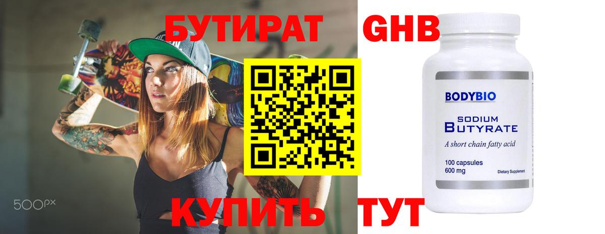 Бутират оксана Кумертау