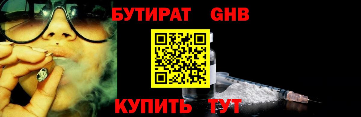 Кумертау  Бутират 99%  Вход с VPN 