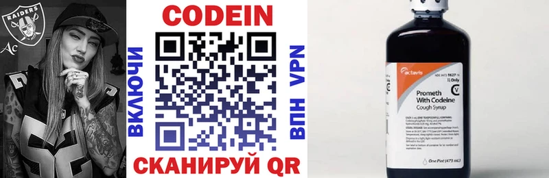Codein напиток Lean (лин) Кумертау