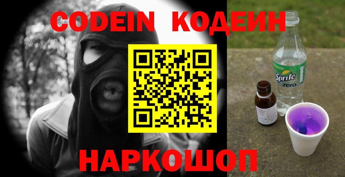 Codein напиток Lean (лин)  Вход с VPN  Кумертау 