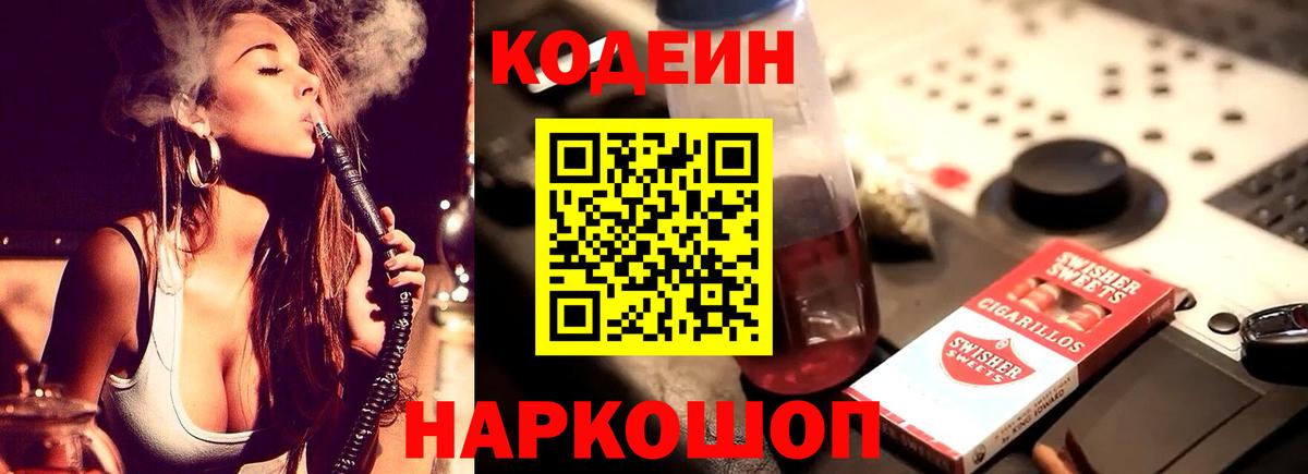 Кодеиновый сироп Lean Purple Drank Кумертау