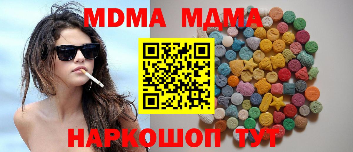Кумертау  МДМА молли  Вход с VPN  МДМА молли 