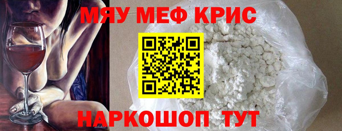 Меф  Мефедрон мяу мяу  Вход с VPN  купить   Кумертау  мега зеркало  МЕФ 