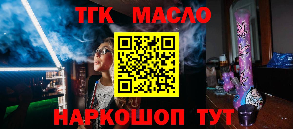как найти закладки  Вход с VPN  Кумертау  ТГК концентрат 